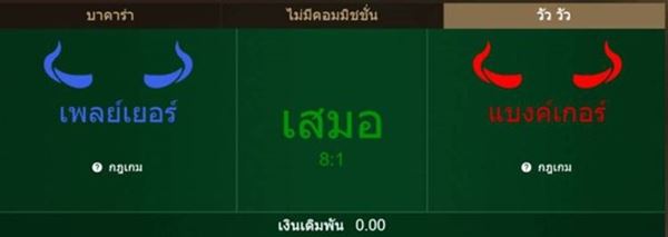 บาคาร่าวัววัว