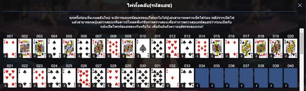 จำนวนไพ่ Baccarat Block Chain