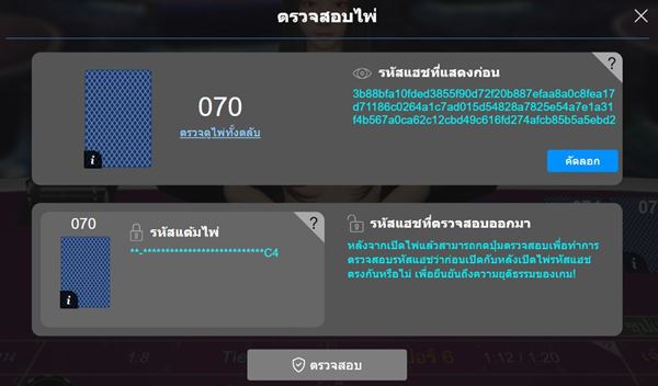 ตรวจไพ่ Baccarat Block Chain