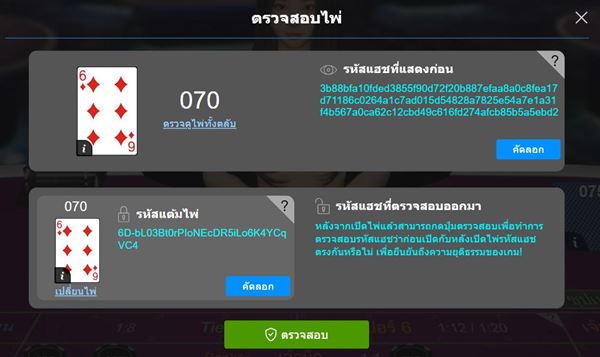 ตรวจไพ่ Baccarat Block Chain