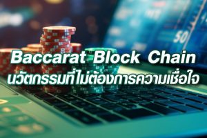 Baccarat-Block-Chain