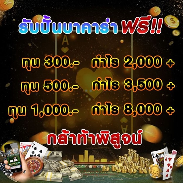 รับปั่นบาคาร่า