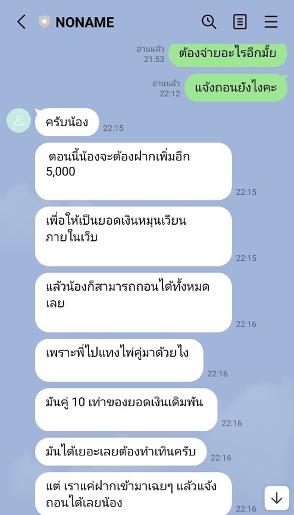 แฉรับปั่นบาคาร่า