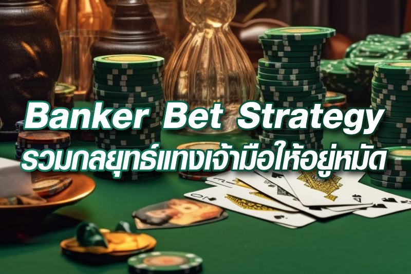 Banker-Bet-Strategy