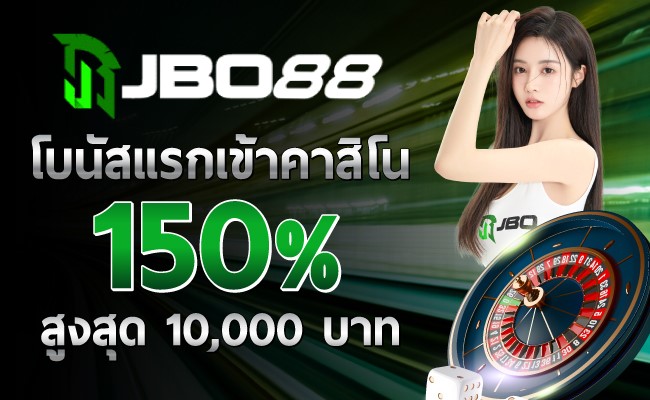 เว็บบาคาร่า-lnwbaccarat_Top10brand-04-JBO88